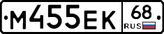 М455ЕК68 - 