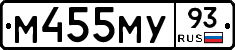 М455МУ93 - 