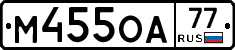 М455ОА77 - 