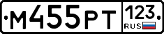 М455РТ123 - 