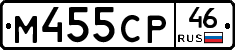М455СР46 - 