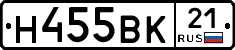 Н455ВК21 - 