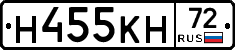 Н455КН72 - 