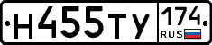 Н455ТУ174 - 