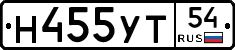 Н455УТ54 - 