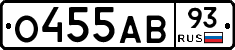 О455АВ93 - 