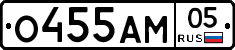 О455АМ05 - 