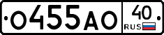 О455АО40 - 