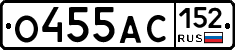 О455АС152 - 