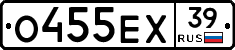 О455ЕХ39 - 