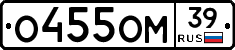 О455ОМ39 - 