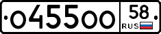 О455ОО58 - 
