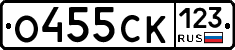 О455СК123 - 
