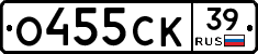 О455СК39 - 