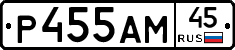 Р455АМ45 - 