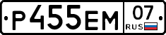 Р455ЕМ07 - 