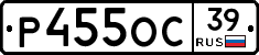 Р455ОС39 - 