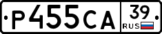 Р455СА39 - 