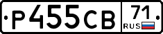 Р455СВ71 - 
