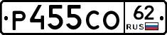 Р455СО62 - 