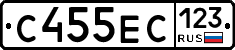 С455ЕС123 - 