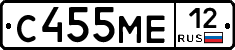 С455МЕ12 - 