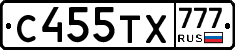 С455ТХ777 - 