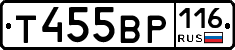Т455ВР116 - 
