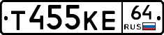 Т455КЕ64 - 