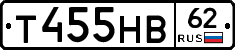 Т455НВ62 - 