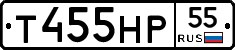 Т455НР55 - 