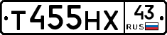 Т455НХ43 - 