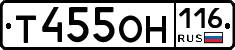 Т455ОН116 - 