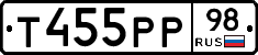Т455РР98 - 
