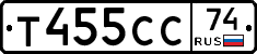 Т455СС74 - 