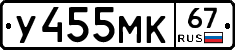 У455МК67 - 
