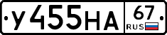 У455НА67 - 