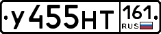 У455НТ161 - 