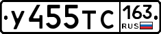 У455ТС163 - 