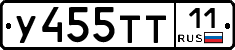 У455ТТ11 - 