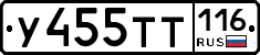 У455ТТ116 - 