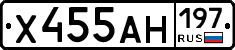 Х455АН197 - 