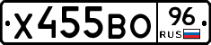 Х455ВО96 - 