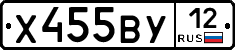 Х455ВУ12 - 