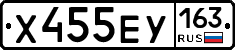Х455ЕУ163 - 