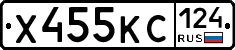 Х455КС124 - 