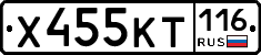 Х455КТ116 - 