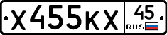 Х455КХ45 - 