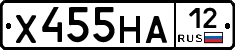 Х455НА12 - 