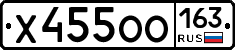 Х455ОО163 - 